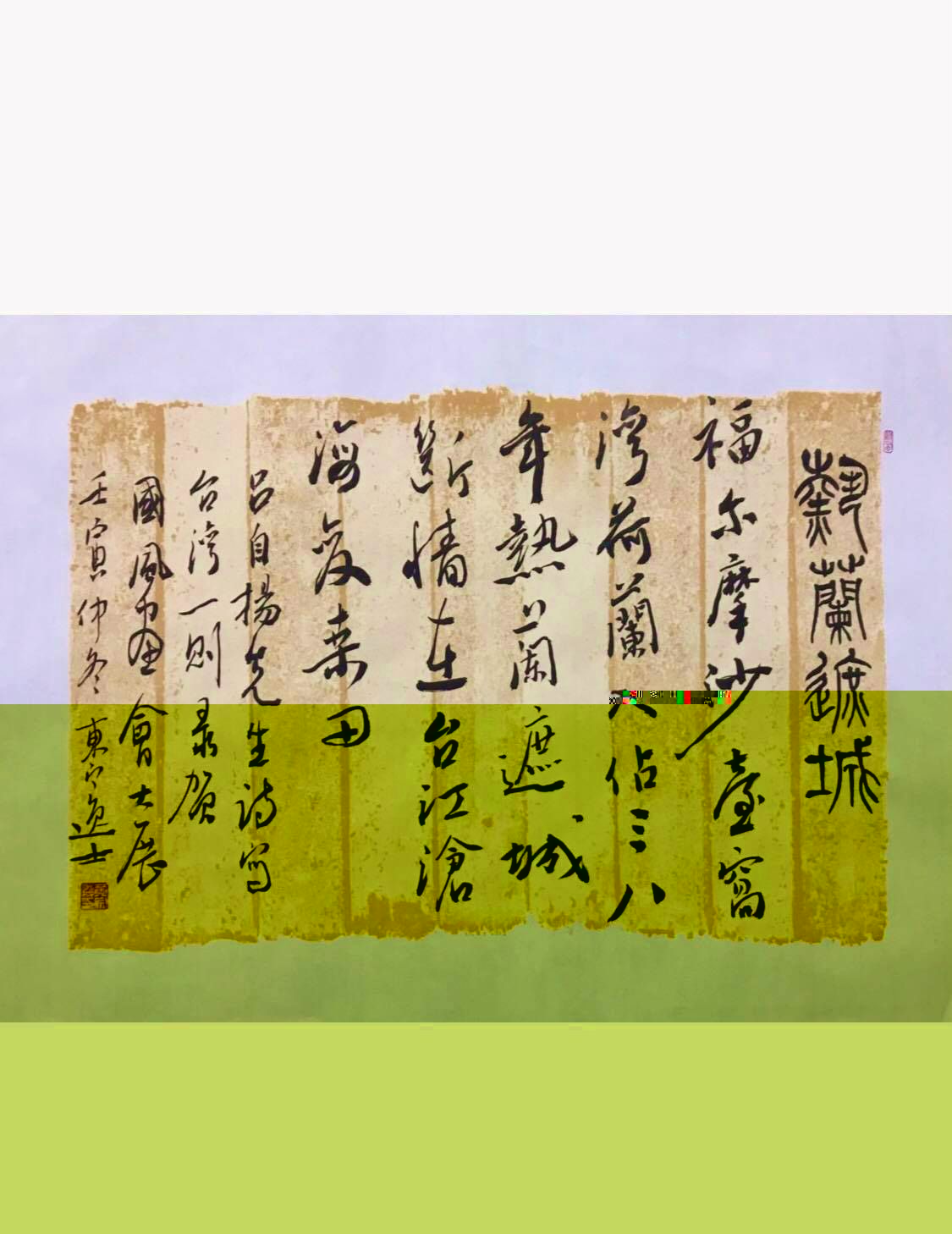 黃宗義揮毫呂自揚〈熱蘭遮城〉詩