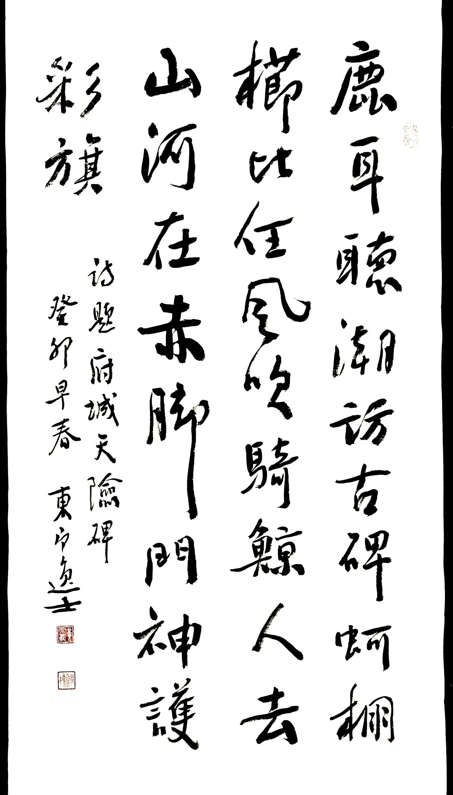黃宗義自書〈詩題府城天險碑〉 