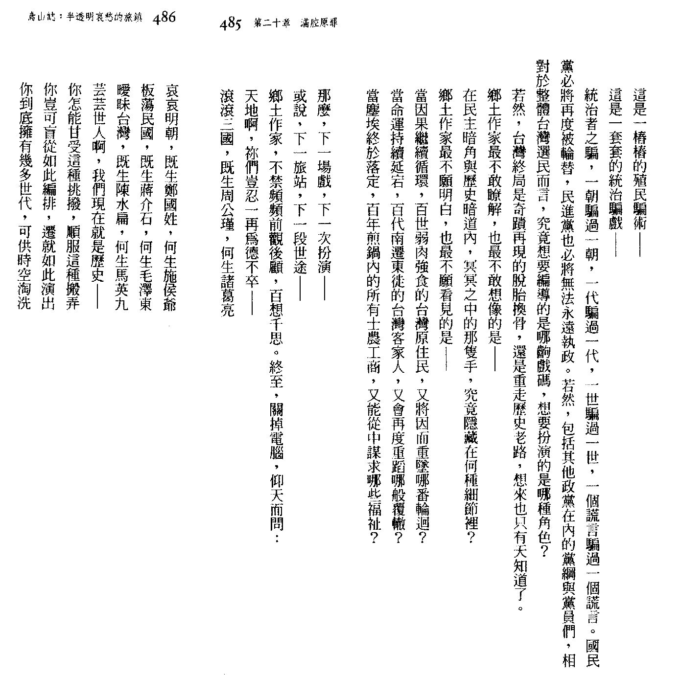 《鳶山誌》內文485-486頁