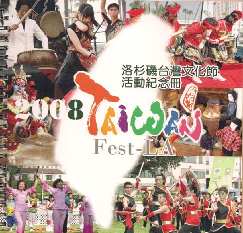 2008洛杉磯台灣文化節活動紀念冊封面。圖／Tom提供