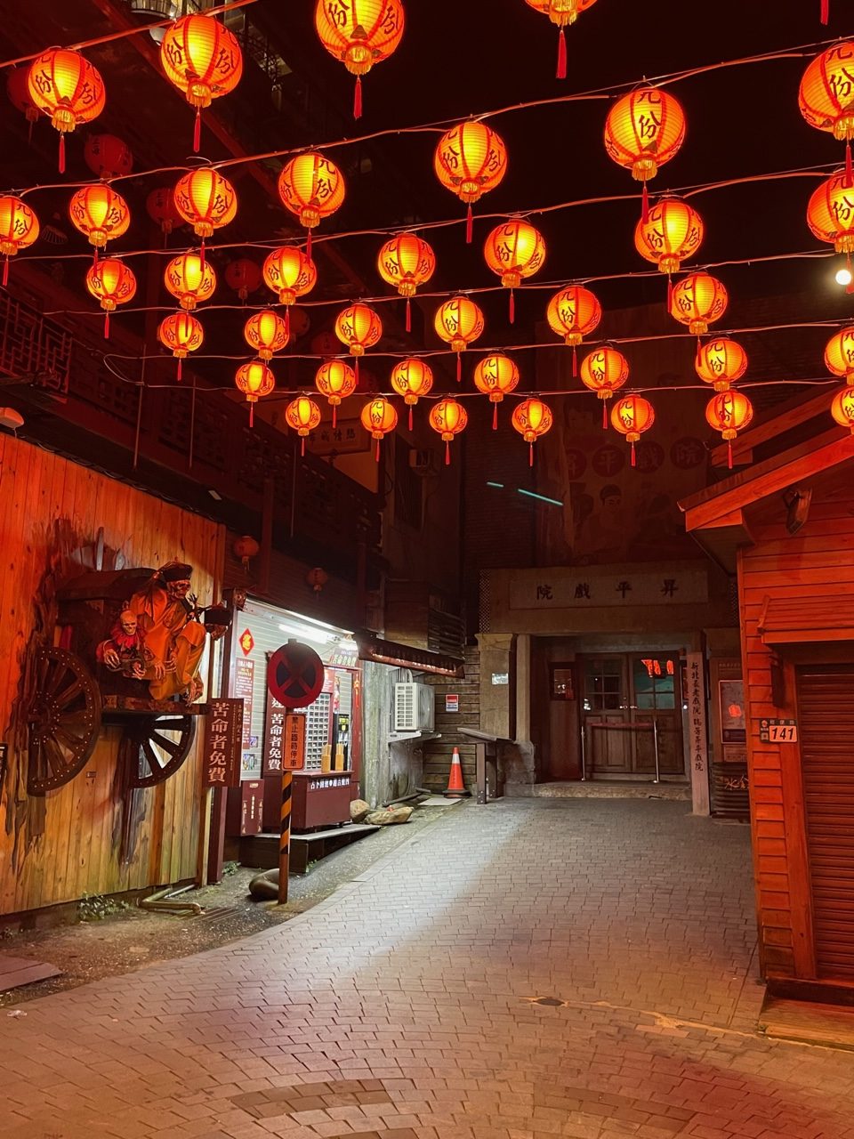 九份昇平戲院