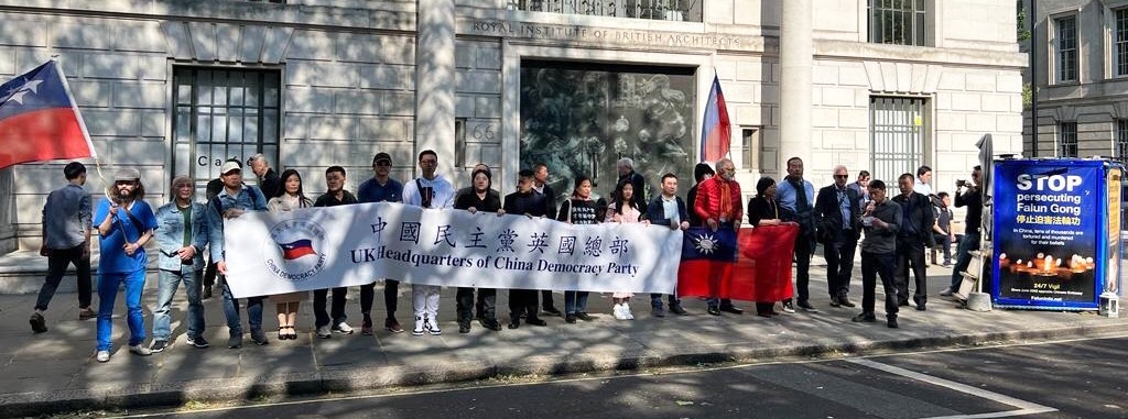 倫敦紀念六四會議結束後，部分與會者聚集在中國駐倫敦大使館前舉行示威抗議活動。諶彬提供