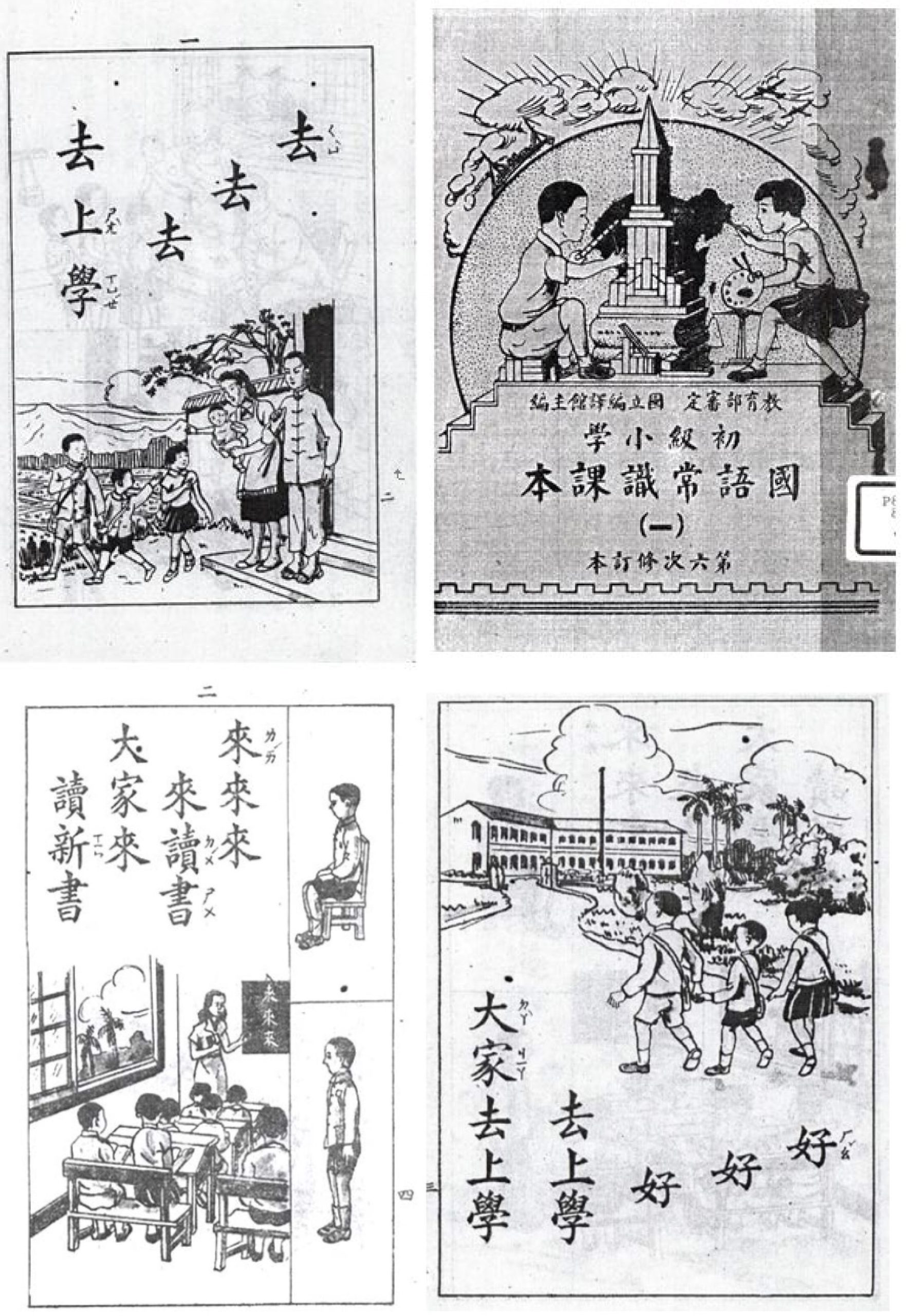 民國41年國校一年級國語課本第一課第二課課文。