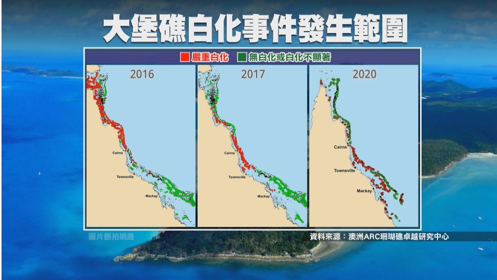 澳洲詹姆斯庫克大學珊瑚礁研究中心,發現2020年發生白化的範圍,比起2016年、2017年更往南延伸。澳洲大堡礁名列世界遺產,40年後恐面臨降級危機。(圖/澳洲珊瑚礁研究中心)