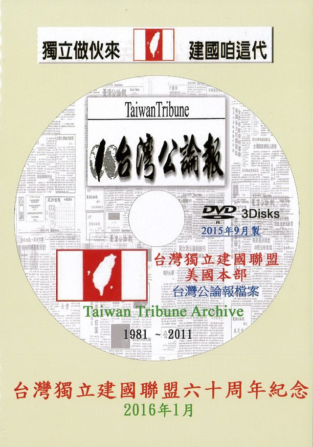 台灣公論報/維基