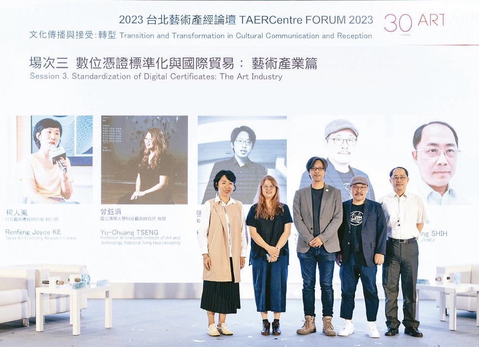 藝術博覽會ITM展示IT區塊鏈防偽技術，左起台灣藝術產經研究室執行長柯人鳳、清華大學科技藝術研究所教授曾鈺涓、藝信公司共同創辦人張焜傑、國際信任機器（ITM）執行長陳洲任、藝科智庫執行長石隆盛探討及分享（畫廊協會提供）
