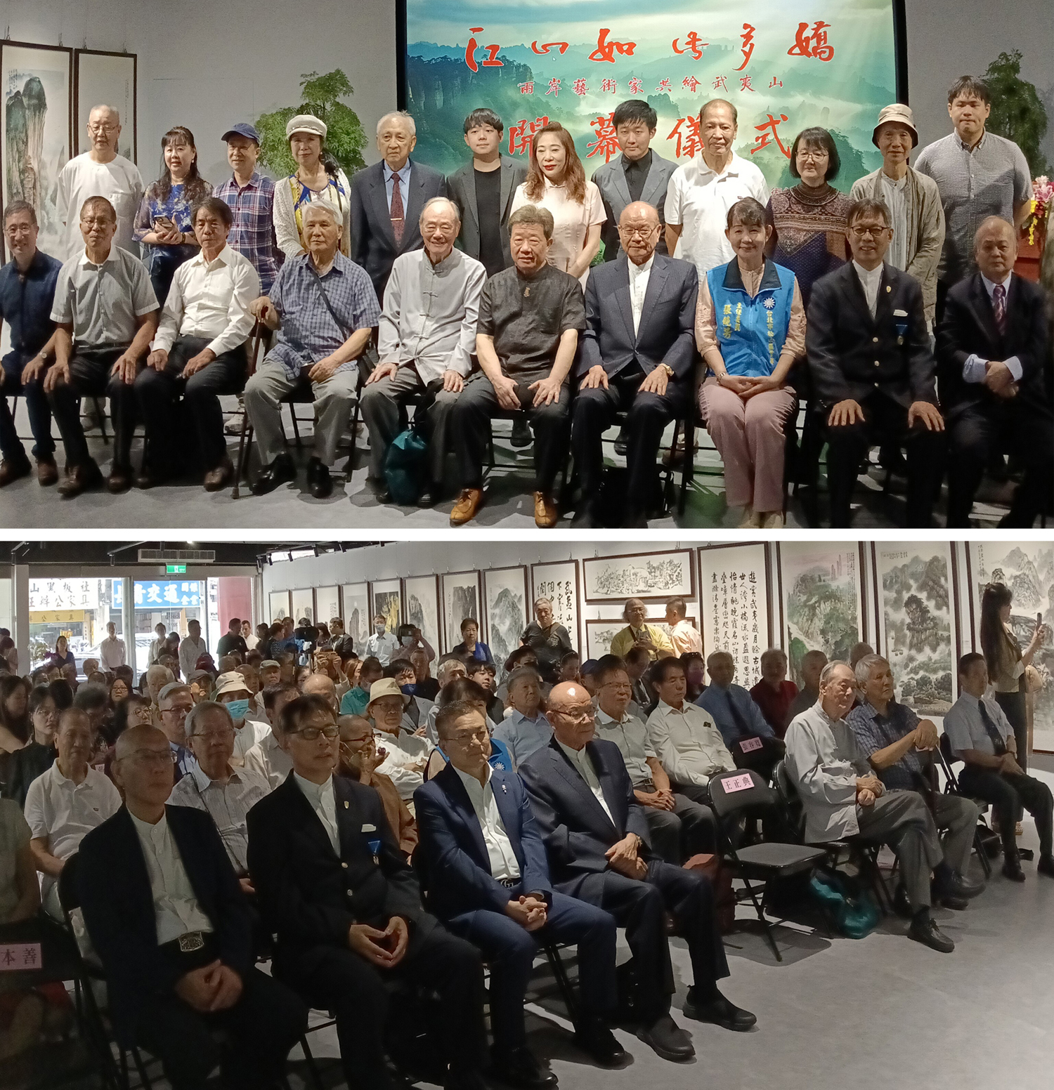 「江山如此多嬌—兩岸藝術家共繪武夷山」參展藝術家合影（上圖）。參加開幕儀式嘉賓（下圖）。（攝影∕記者鄭松維）