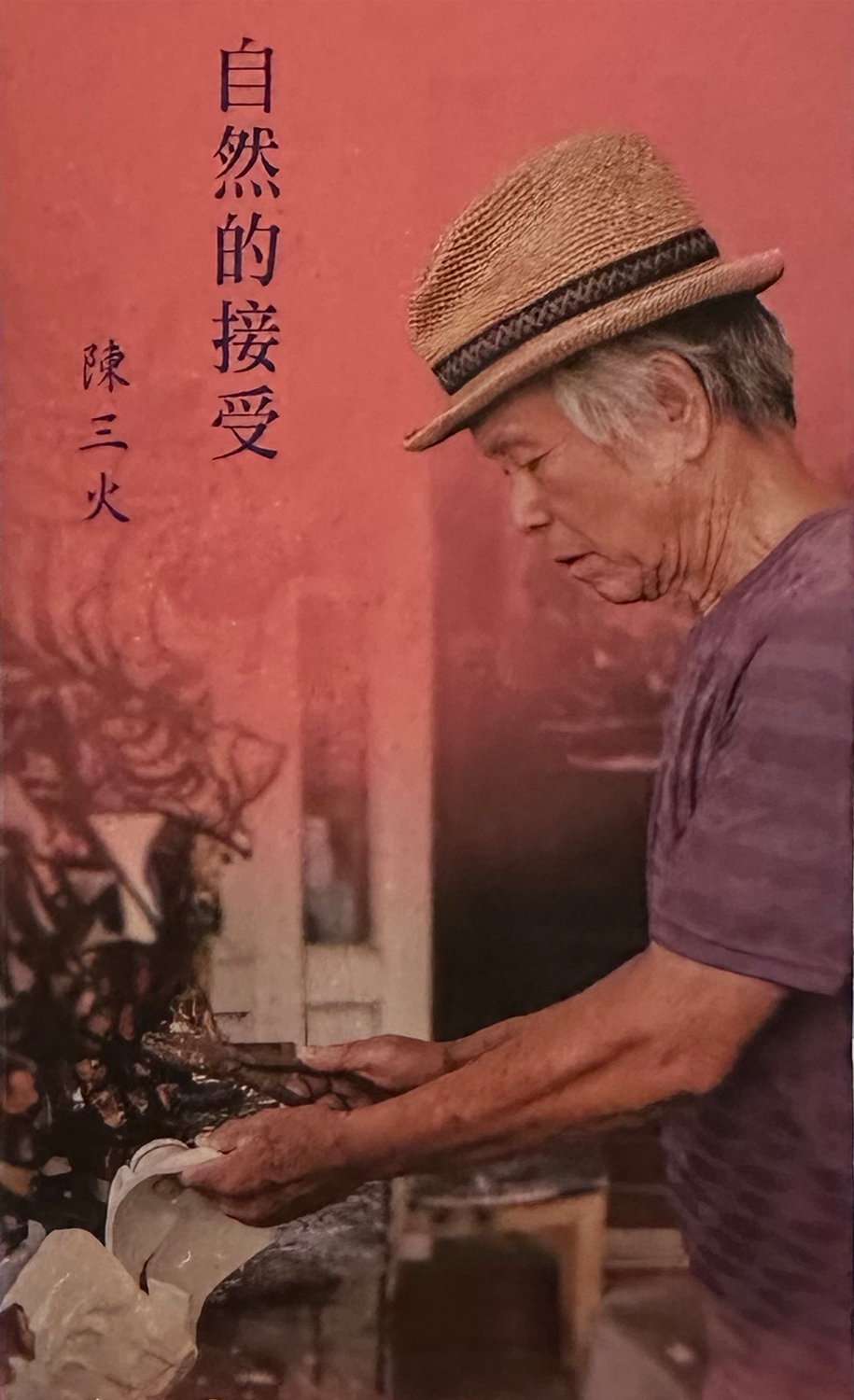 陳三火剪黏藝術特展（資料照片）