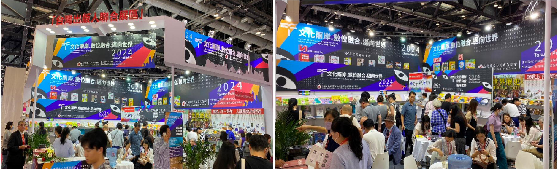 2024年北京圖博會台灣出版人聯合展區展位。（圖片提供∕台灣版協）