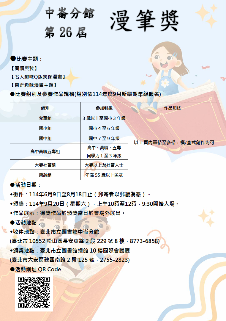 第26屆漫筆獎徵件主視覺(圖片提供∕中崙圖書館)