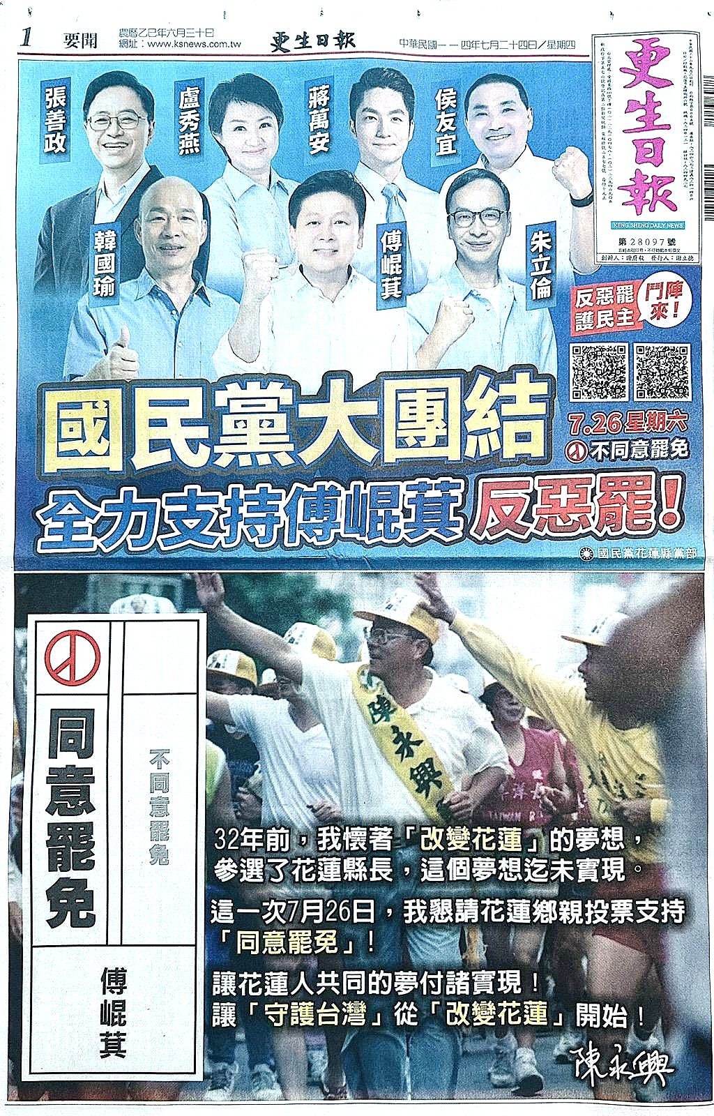 【專欄】用罷免教訓藍白政客 | 銳報