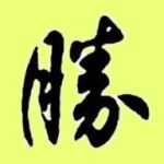 專欄 win